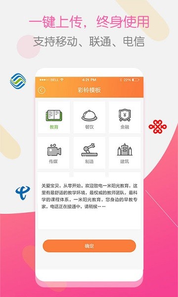 彩铃大师  v3.5.4图2