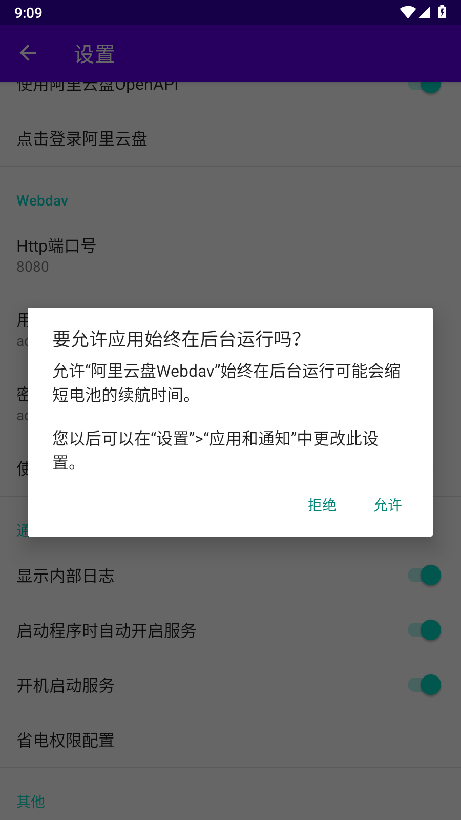 阿里云盘webDAV监听地址  v3.0.2图3