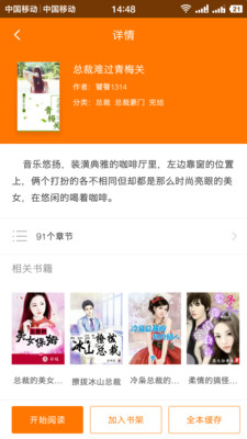 追书全本免费小说  v1.3.3图2