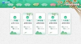 小学必背古诗词文  v1.3.0图3