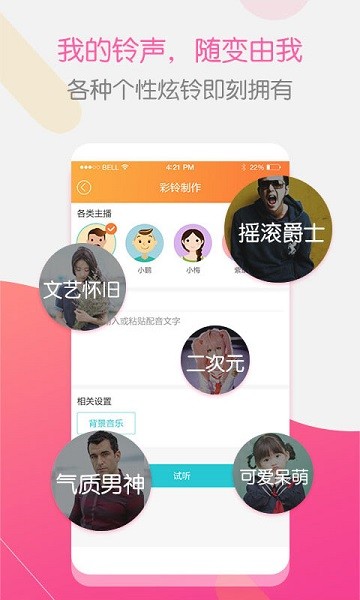 彩铃大师  v3.5.4图3