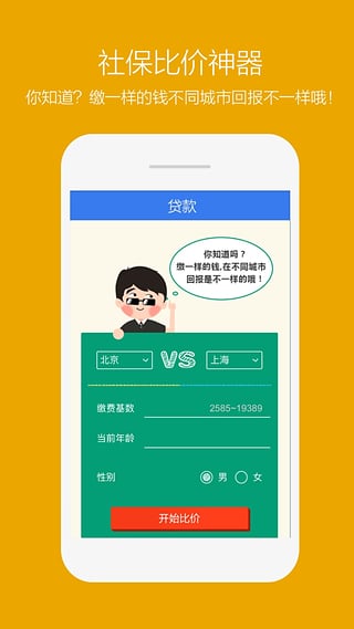 蘑菇贷  v1.0.0图3