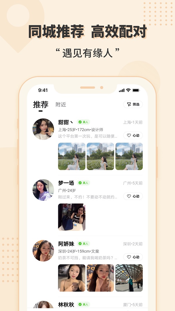 相会免费版  v1.0.0图3