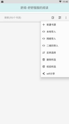 舒阅小说最新版  v1.3.1图2