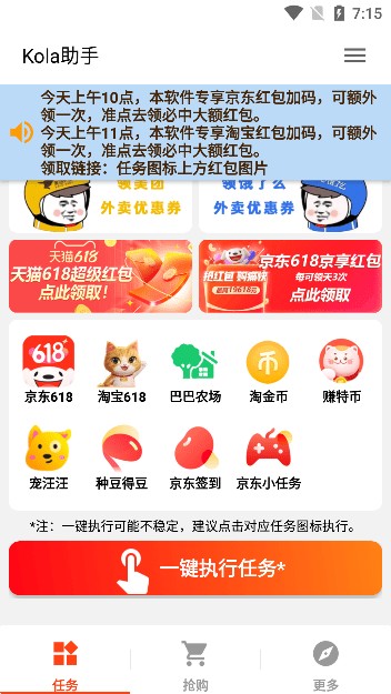 kola助手3.30版本  v3.3.1图3