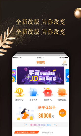 零用贷财富app