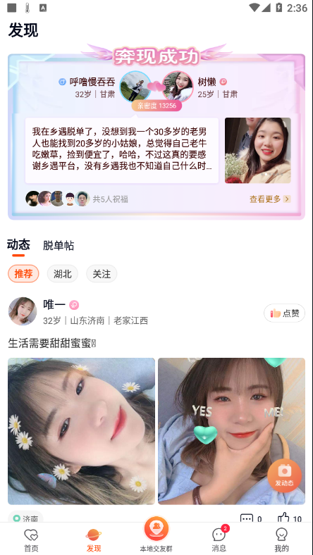 乡遇同城交友app  v2.4.3.1图1