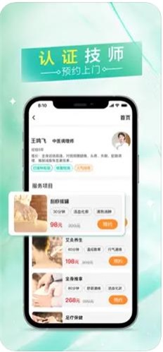 易按摩  v1.0.11图3