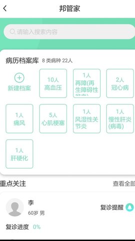 村医邦  v1.6.5图2