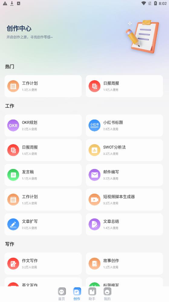 全能ai智能助手最新版下载安装官网苹果手机  v1.0.1图2