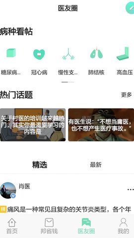 村医邦  v1.6.5图1