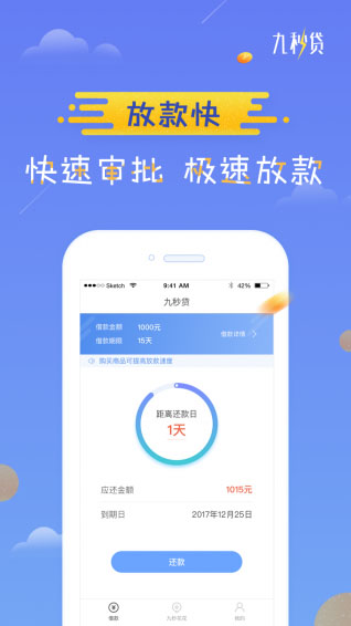 九秒贷2024  v2.3.0图2