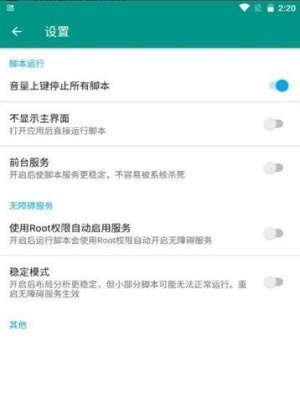 场控助手场控鸭  v7.0.4图3