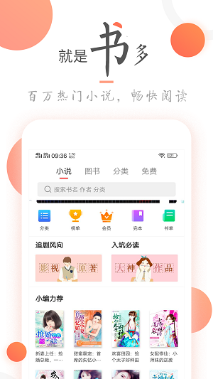 小说火火破解离线阅读器  v3.6.0图3