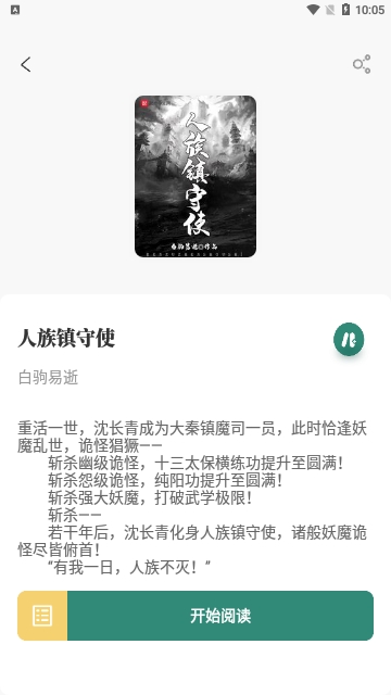 东南小说app破解版最新版本免费下载  v1.4.07图2