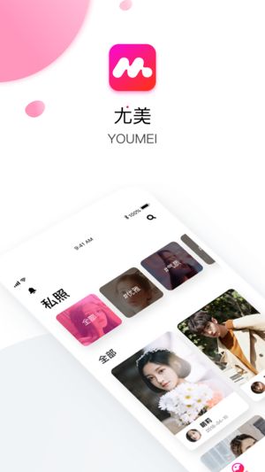 尤美到底喜欢谁  v1.0.4.1图4