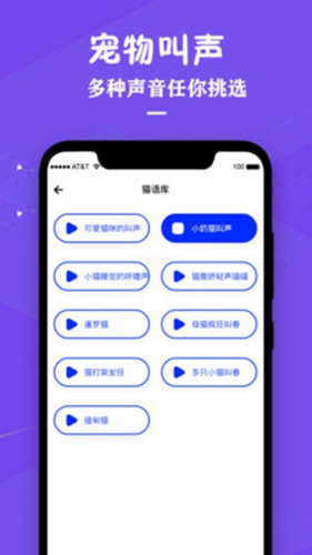 喵咪宠物翻译器  v2.7图2