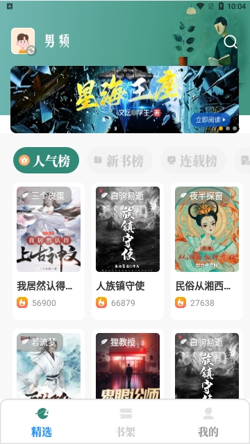 东南小说app破解版最新版本免费下载  v1.4.07图3