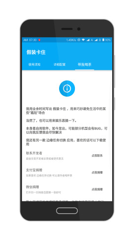 假装卡住  v1.0图3