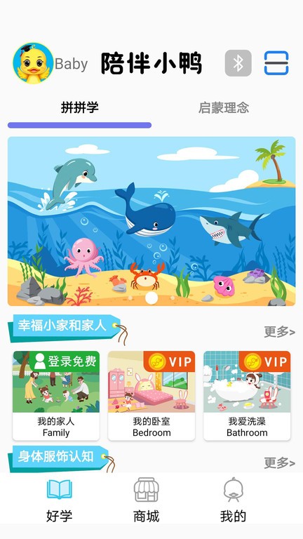 陪伴小鸭英语  v1.1.8图1