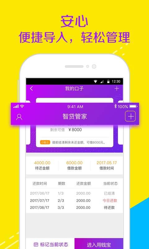 智贷管家app  v1.0图1