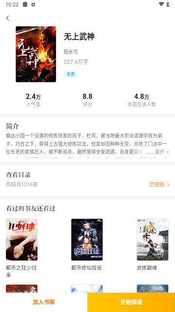 快播小说最新版下载安装苹果手机  v1.0.0图2