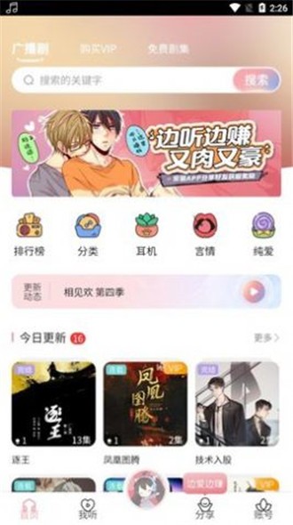 乐可音频广播在线收听软件免费下载  v2.6.6图1