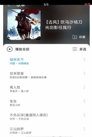 子期音乐2024  v0.8.3图1