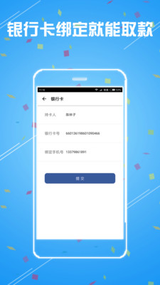 鑫宝通  v2.4.1图4