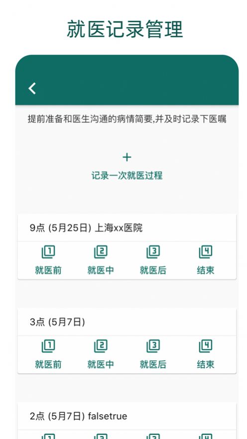 鹿优康  v1.2.1图1