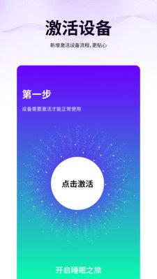 绵眠智能止鼾  v1.3.1图1