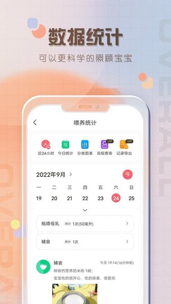 宝宝喂养记录  v1.9图1