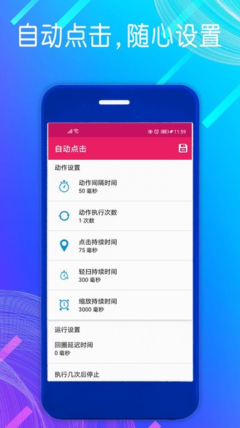 自动点击模拟器  v1.2.4图1