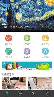 学天下  v1.3.5图1