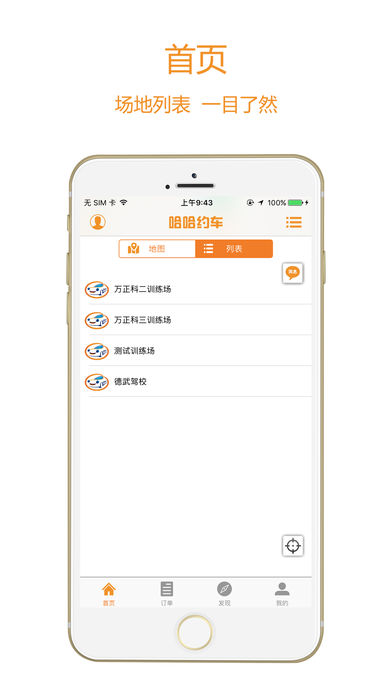 哈哈约车学员端  v3.4图4