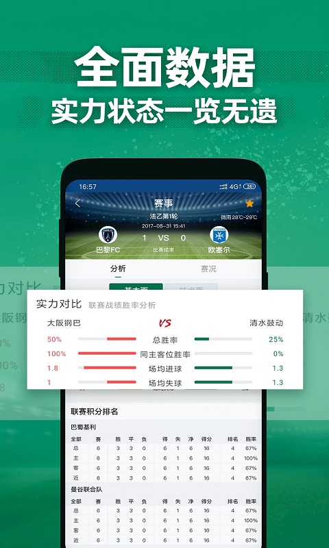 德比足球app下载安装最新版苹果手机  v1.1.0图3