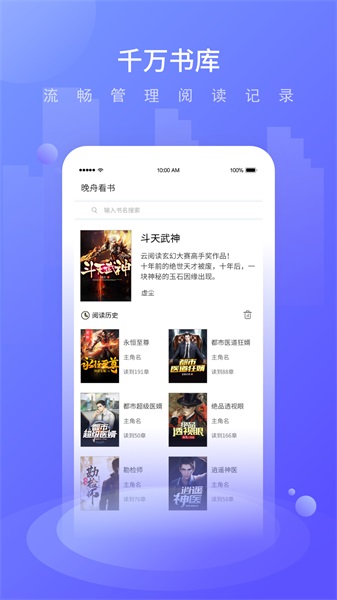 晚舟看书最新版在线阅读全文免费下载百度网盘  v3.6.0图1