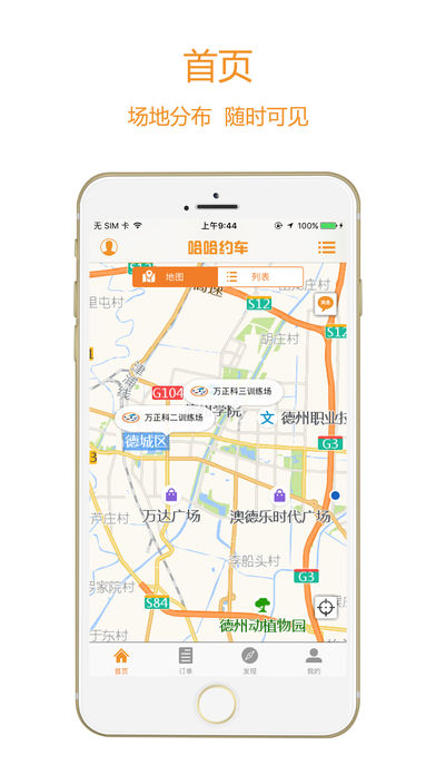 哈哈约车学员端  v3.4图1