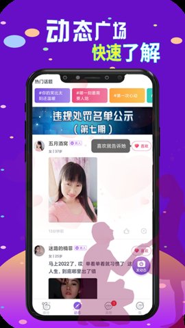 本地探约会  v1.0图3