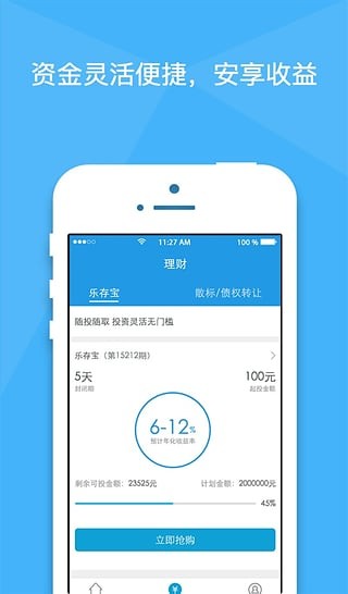 乐百贷免费版app