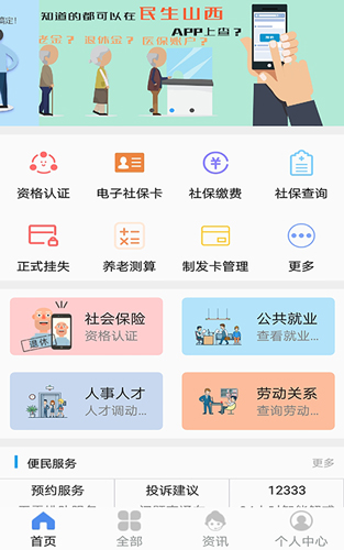 民生山西  v2.0.7图1