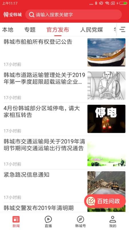 爱韩城app  v1.0.0图2