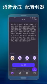 一点红语音合成2.0  v2.0图1