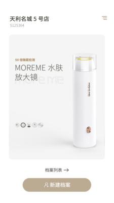 MoreMe水肤镜官方版  v1.0.0图2