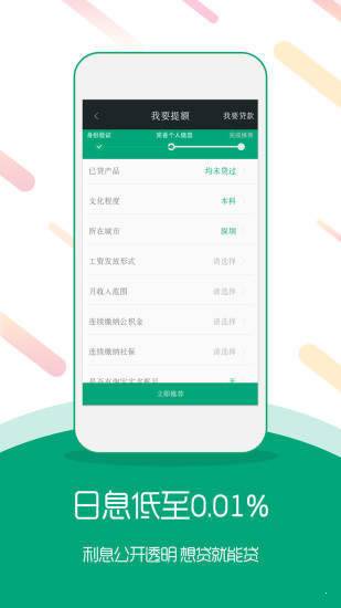 有信易贷安卓版app  v1.3图3