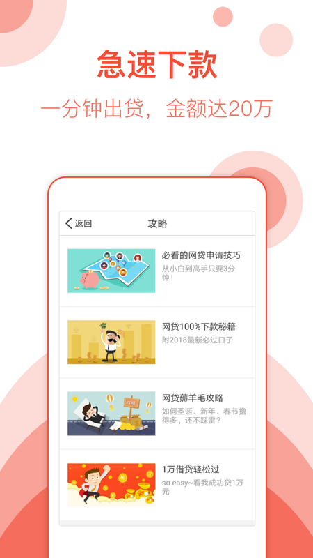 手机小贷安卓版  v1.0图2