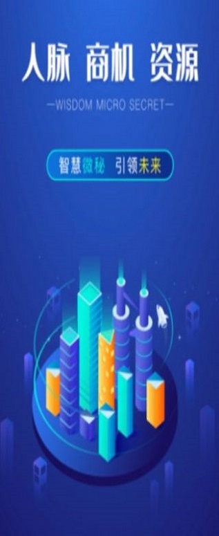 智慧微秘免费版下载安装最新版苹果手机  v1.0.0图3