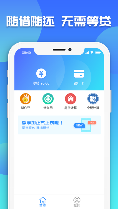 微享加借你用2024  v2.2.0图2