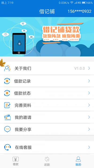 借记铺app  vv1.6.3图2