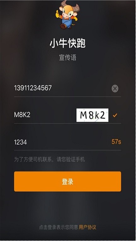 小牛快跑  v5.50.1.0001图1